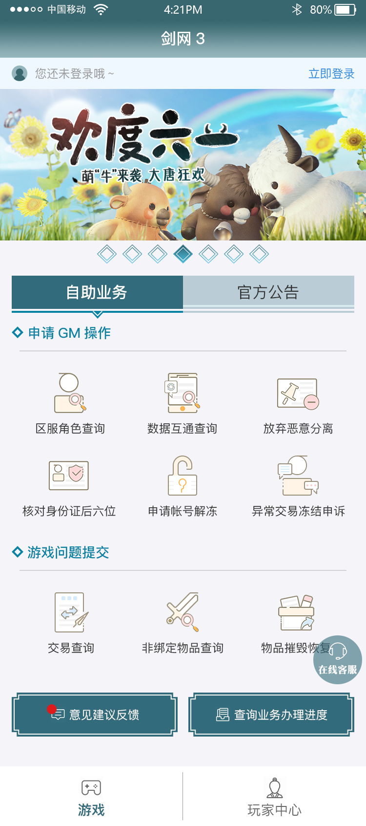 剑网三 Image 3