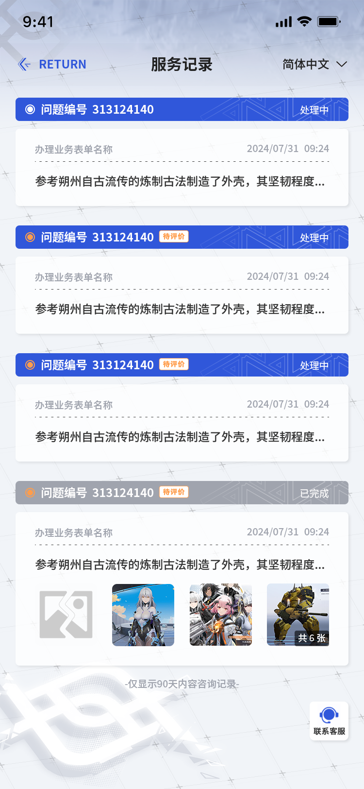 尘白禁区 Image 3